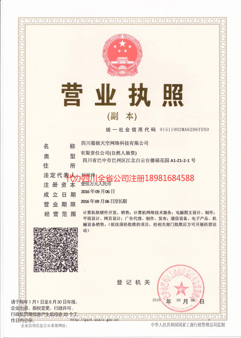 蚌埠蚌埠蜀娱天空网络科技有限公司