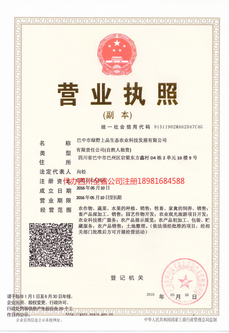 蚌埠蚌埠绿野上品生态农业科技发展有限公司