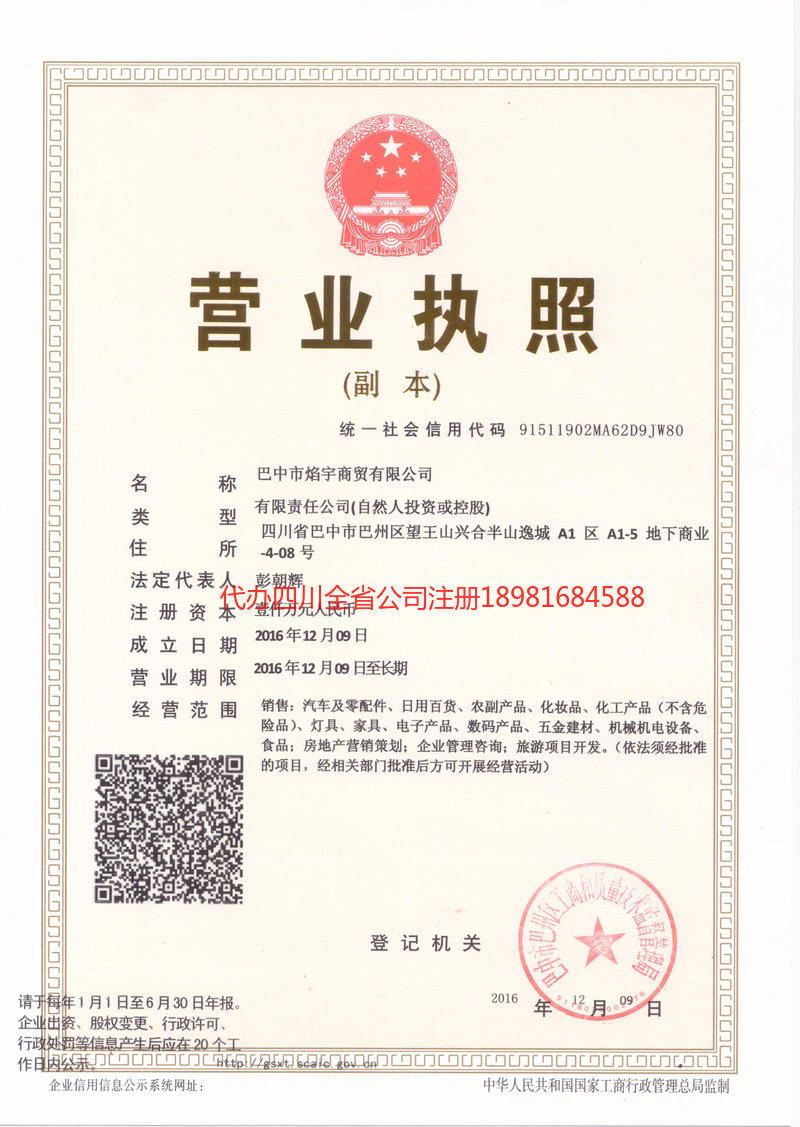 蚌埠蚌埠焰宇商贸有限公司