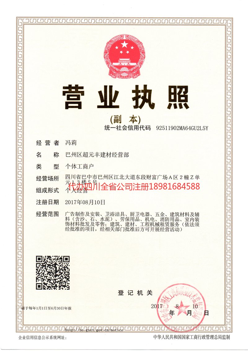 蚌埠蚌埠超元丰建材经营部