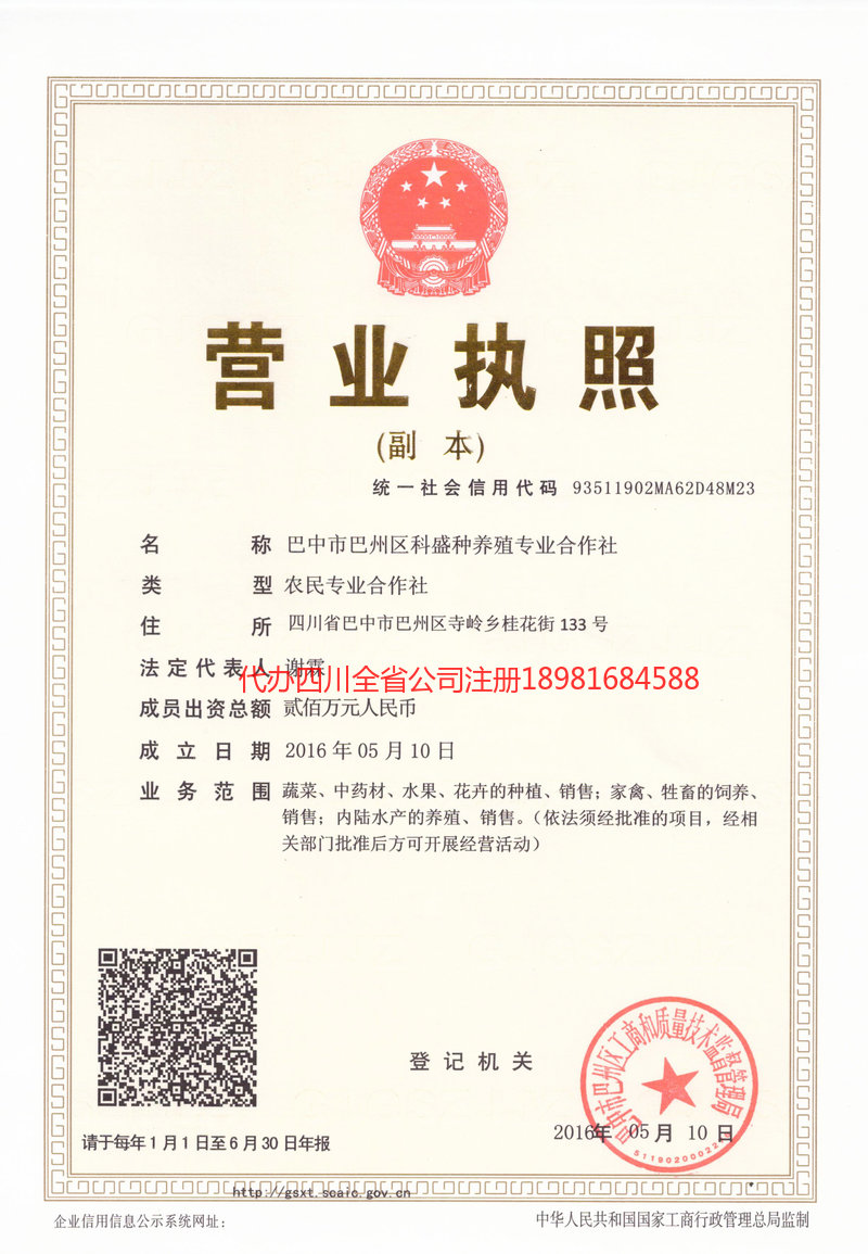 蚌埠蚌埠科盛种养殖专业合作社