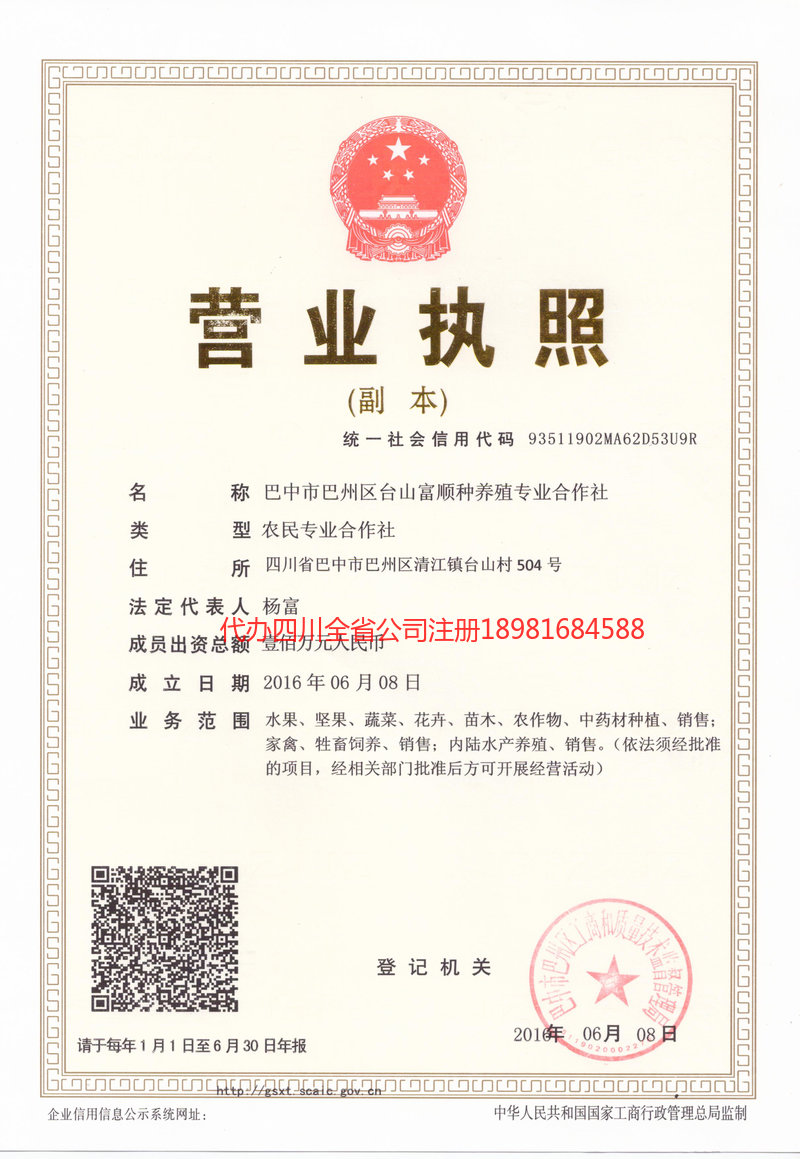 蚌埠蚌埠台山富顺种养殖专业合作社