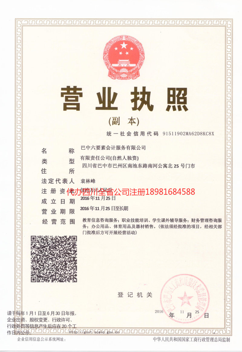 蚌埠蚌埠六要素会计服务有限公司