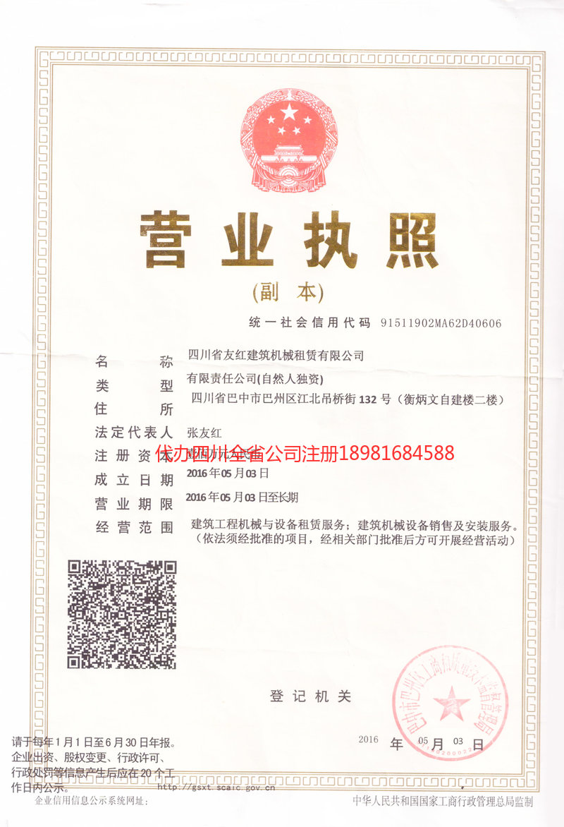 蚌埠蚌埠友红建筑机械租赁有限公司