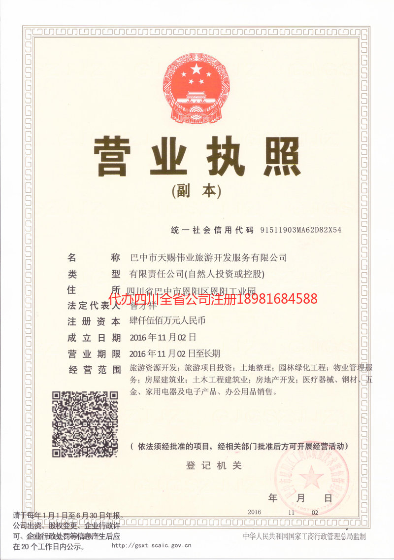 蚌埠蚌埠天赐伟业旅游开发服务有限公司