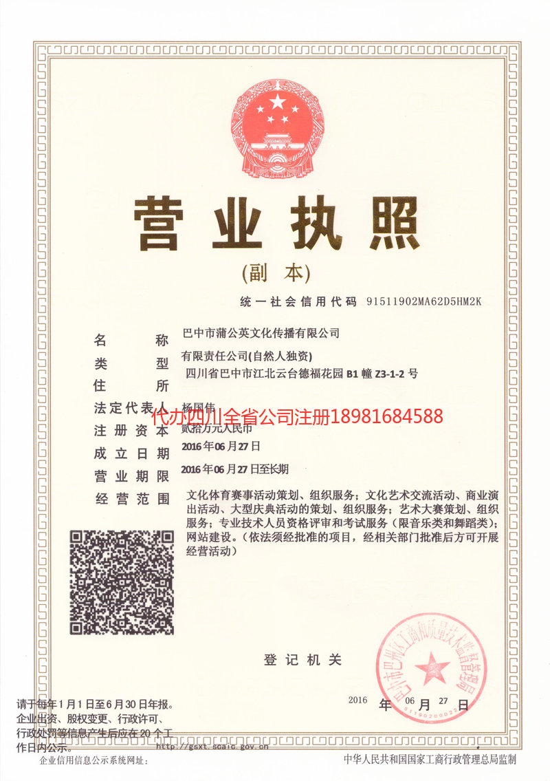 蚌埠蚌埠蒲公英文化传播有限公司