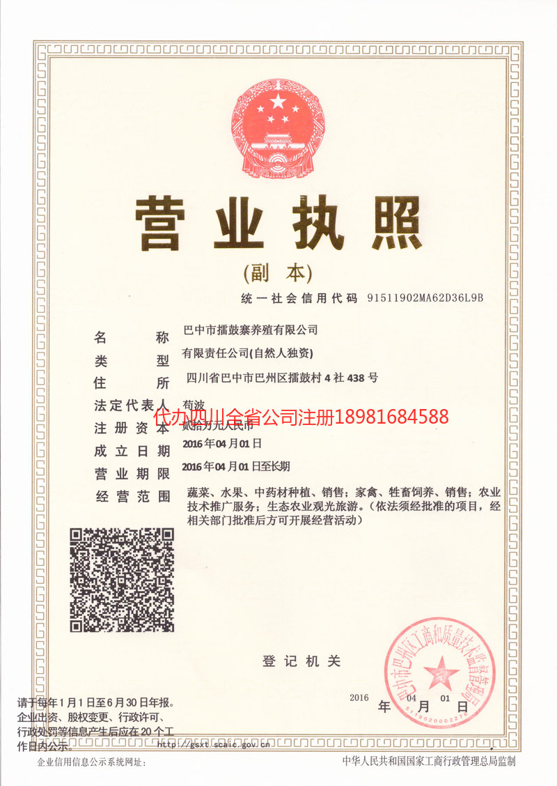 蚌埠蚌埠擂鼓寨养殖有限公司