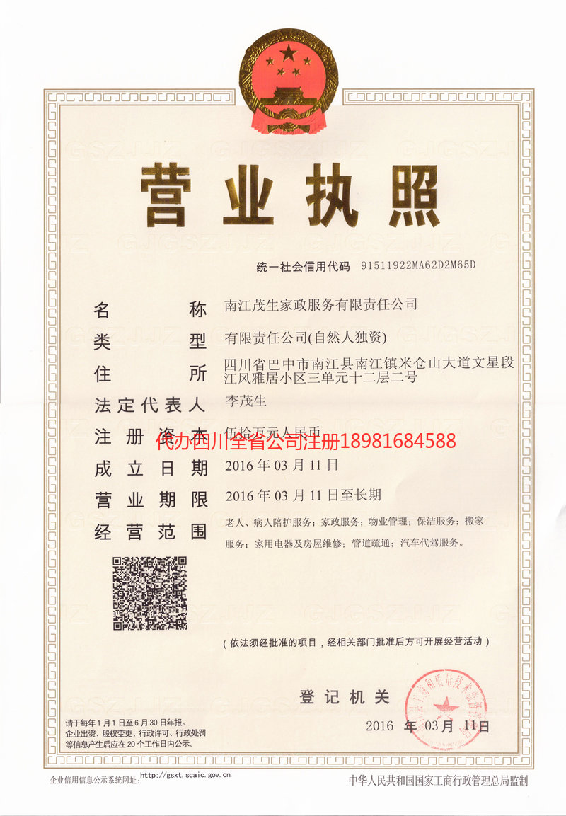 蚌埠蚌埠茂盛家政服务有限公司